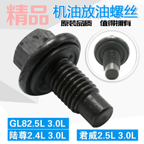 Applicable to the old Regal GL8 2 5L3 0L Luzun oil pan oil drain screw engine oil drain screw