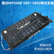 Ricoh MP5000 4000 5000 400105000B 5002 transfer base transfer base transfer holder original