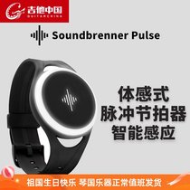 Soundbrenner Pulse intelligent body sensing vibration Pulse watch type metronome instrument instrument universal bag SF