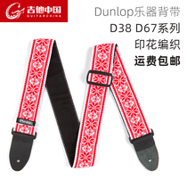Guitar China Dunlop Dunlop Lucky13 D38 D67 folk guitar electric guitar electric guitar bass strap
