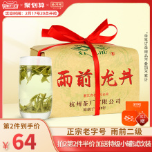 2023 Новый чай на листинге Xihu Luxiang Longjing чай второй уровень 250g Ханчжоуский чайный завод весенний чай зеленый чай чай