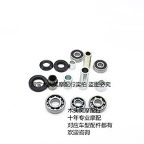 Applicable Ruishuang EN125-2F Front wheel bearing bushing EN125-2E 2A 2 Rear wheel bearing bushing