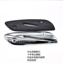 Suitable for new Neptune Denon star UA125T T-A T-3 UA125T-E exhaust pipe heat shield decorative cover