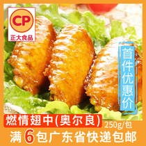 Positive New Products Orleans Flavored Chicken Wings 250g Grilled Wings Raw Chicken Wings Frozen Cured Barbecue Semi-finished Products