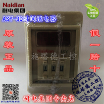 Original dress Naidian electric resistant group NDS20S-3D ASY-3D digital display time relay