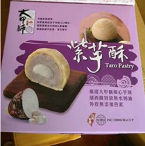 Taiwan milk yellow flow heart egg yolk crisp Lixiang Dajia master Taro flow heart crisp purple taro crisp
