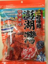 Taiwan imported taste-seeking record