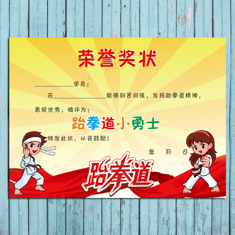 卡趣 跆拳道a4奖状纸 奖状批发 可定跆拳道培训班荣誉证书