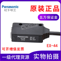 Panasonic Panasonic photoelectric switch sensor EX-44 EX-33 brand new original