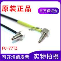 Brand new original Japanese fibre-optic tube FU-77TZ sensor spot