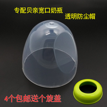 Full of 4 shellfish wide diameter bottle transparent upper lid accessories Bottle dust cap Universal screw cap