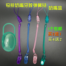 Baby pacifier Anti-drop chain Baby pacifier box Teether molar stick Lanyard Spring chain Cart toy belt