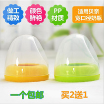 Suitable for shellfish wide diameter glass ppsu plastic bottle cap accessories dustproof transparent cap Screw cap set