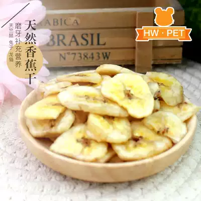Buy three get one pet Snack Banana dried banana slices 100G feed hamster rabbit ChinChin beneficial gastrointestinal help defecation
