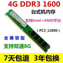 Original third generation DDR3 1600 4G desktop memory module dual-pass 8G compatible DDR1333