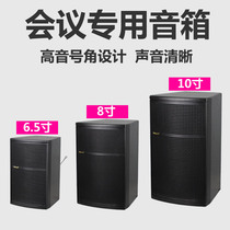 Teles professional conference speaker wall-mounted 6 5 inch 8 inch full range multi-function hall meeting room 10 inch audio set