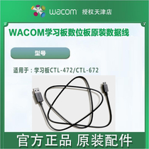 Original WACOM learning board CTL-472 672 471 671 data cable tablet USB cable connecting cable