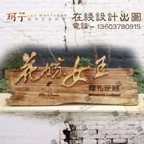 Plaque custom-made door shop to make plaque hotel retro wrought iron calligraphy and painting signboard custom-made opening solid wood old elm
