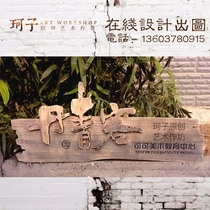 Custom antique plaque solid wood signboard wooden door sign door shop production custom company sign personality creativity