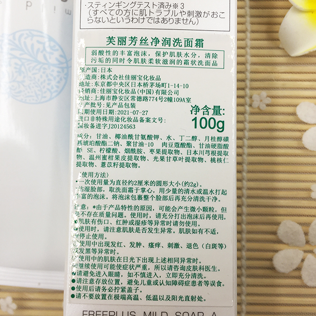 freeplus芙丽芳丝洗面奶氨基酸保湿日本洁面乳孕妇女男净润洗面霜