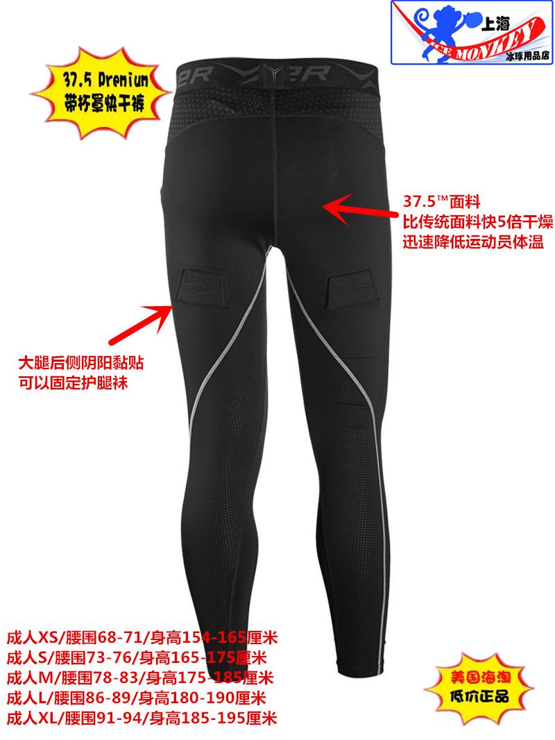5冰球速干裤护裆杯儿童