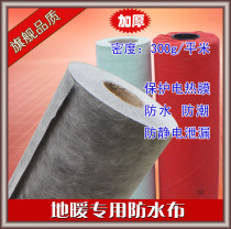 Carbon crystal electric heating film floor heating special waterproof moisture-proof cloth thickened electric heating film polypropylene protective layer floor heating material
