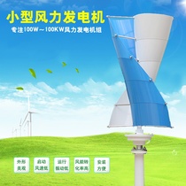 Manufacturer 100W vertical shaft wind power generator scenery complementary street lamp for home 12v24V small promotion
