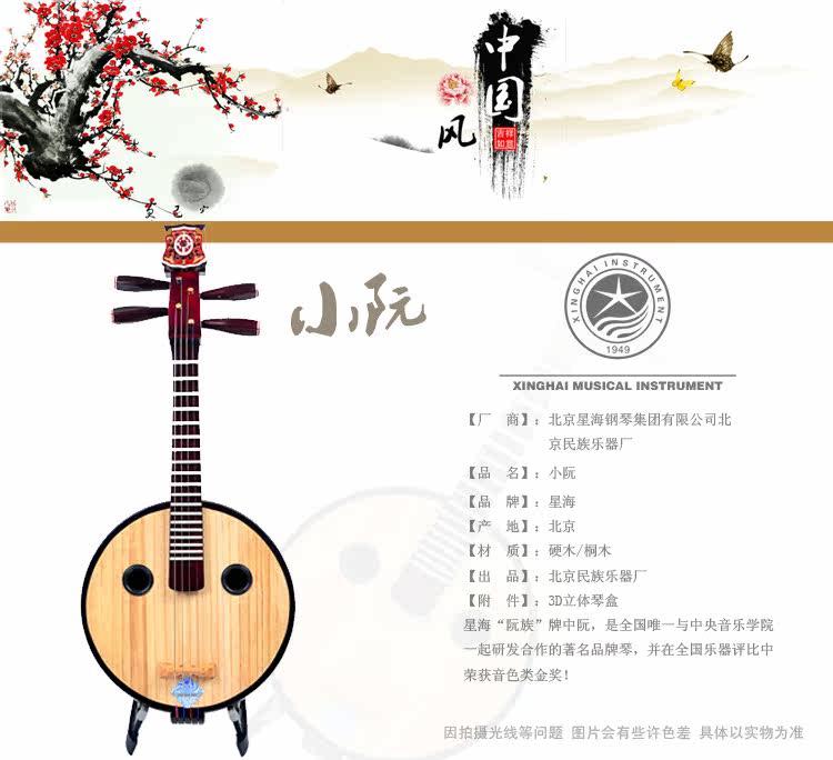 星海硬小阮 正品现货 阮 精制硬木小阮 厂家直销 特价包邮 送