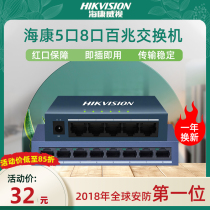 Hikvision 100M full Gigabit 5-port 8-port 16-port 24-port network switch Iron shell home monitoring security