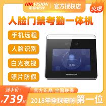 Hikvision intelligent face recognition access control all-in-one machine punch-in attendance system remote door opening mobile phone remote