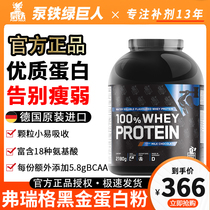 Germany GF Freig Black Gold whey Gold Whey Protein Powder Fitness Exercise Restores Muscle Enhancement Exercise Nutrition