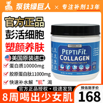 American Muscle Magic Lab Peptide Beautiful Deep Marine Fish Collagen Peptide Tonic Water Anti-Decay Skin Natural no Add