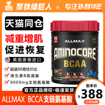ALLMAX BCAA Branched Chain Amino Acids 90 parts 111 parts Muscle building Prevent muscle loss Breakdown Fitness supplement for men