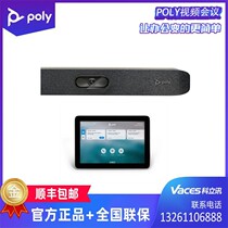 POLY Politong POLYCOM STUDIO X30 X50 TC8 kit STUDIO extension wheat