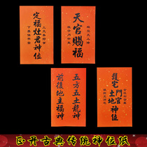 2022 Tiger Year Dingfu Foci Monarch Ancestor Deity Paper Care Home Gate Officer Stickers to the Yellow Red Zhengdan Sprinkle Gold year stock