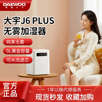 Korea Daewoo foggy humidifier bedroom cold evaporation table top water baby pregnant woman household air conditioner large capacity