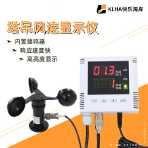 LED tower crane wind speed alarm wind speed controller wind tester anemometer large screen display wind meter