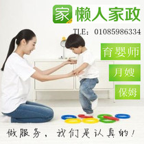 Beijing lazy housekeeping Parenting sister-in-law Baby sister-in-law Live-in nanny Excellent housekeeping door-to-door service Online appointment