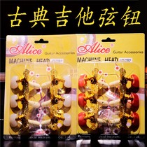 Alice Alice AOS-020B Veneer Classical Guitar Strings multiple color Guitar Knob Accessories