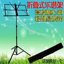 Music stand folding lifting guitar guzheng piano electronic organ violin score frame