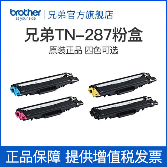 형제 프린터 TN-287BK283BK 오리지널 블랙 핑크 컬러 잉크 카트리지 223CL 폐기물 파우더 빈 9030CDN 형제 프린터 TN-287BK283BK 오리지널 블랙 핑크 컬러 잉크 카트리지 223CL 폐기물 파우더 빈 9030CDN