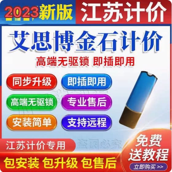 AISIBO 목록 마스터 소프트웨어 v9.x Jiangsu 예산 비용 가격 책정 전문 동금 잠금 지원 업그레이드 AISIBO 목록 마스터 소프트웨어 v9.x Jiangsu 예산 비용 가격 책정 전문 동금 잠금 지원 업그레이드