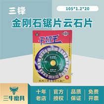 ()Hangzhou Sanfeng brand diamond saw blade marble chip - dry cutting Wang Gaoxin No. 8 stone dry hanging