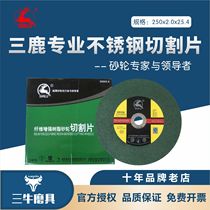 Sanlu cutting piece professional stainless steel cutting piece 250 type 250*2 0*25 4 green piece cutting piece