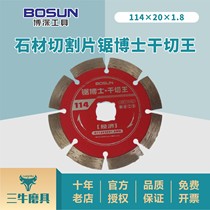 Boshen Stone Cutting Blade Saw Doctor Dry Cutting King 114×20×1 8 Economical Marble Saw Blade