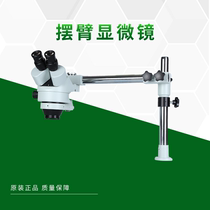 Microscope universal bracket universal bracket SZSTL1 long arm single arm 360 degree horizontal rotating rod mobile phone swing arm