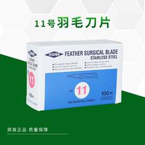 Japanese original imported FEATHER FEATHER Feiler brand No. 11# Pointed Surgical Blade Industrial Cutting Blade