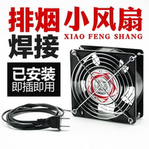 Smoking instrument soldering iron welding smoke exhaust instrument small solder cigarette smoking machine small fan soldering station welding smoker