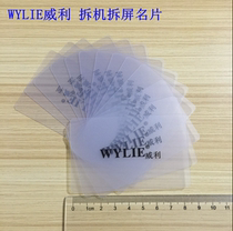 (Master Yang) Dismantling machine disassembly screen business card card mid-frame panel screen front frame