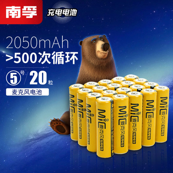 20 캡슐 NANFU KTV 무선 마이크 특수 충전식 배터리 번호 5 2050MAH 원래 진정한 대용량 20 캡슐 NANFU KTV 무선 마이크 특수 충전식 배터리 번호 5 2050MAH 원래 진정한 대용량